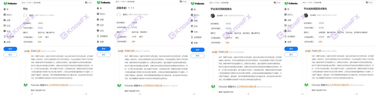 PGM客服逢诉必“甩锅”，挂羊头卖狗肉，澳洲持牌公司纯是幌子！！-第26张图片-要懂汇
