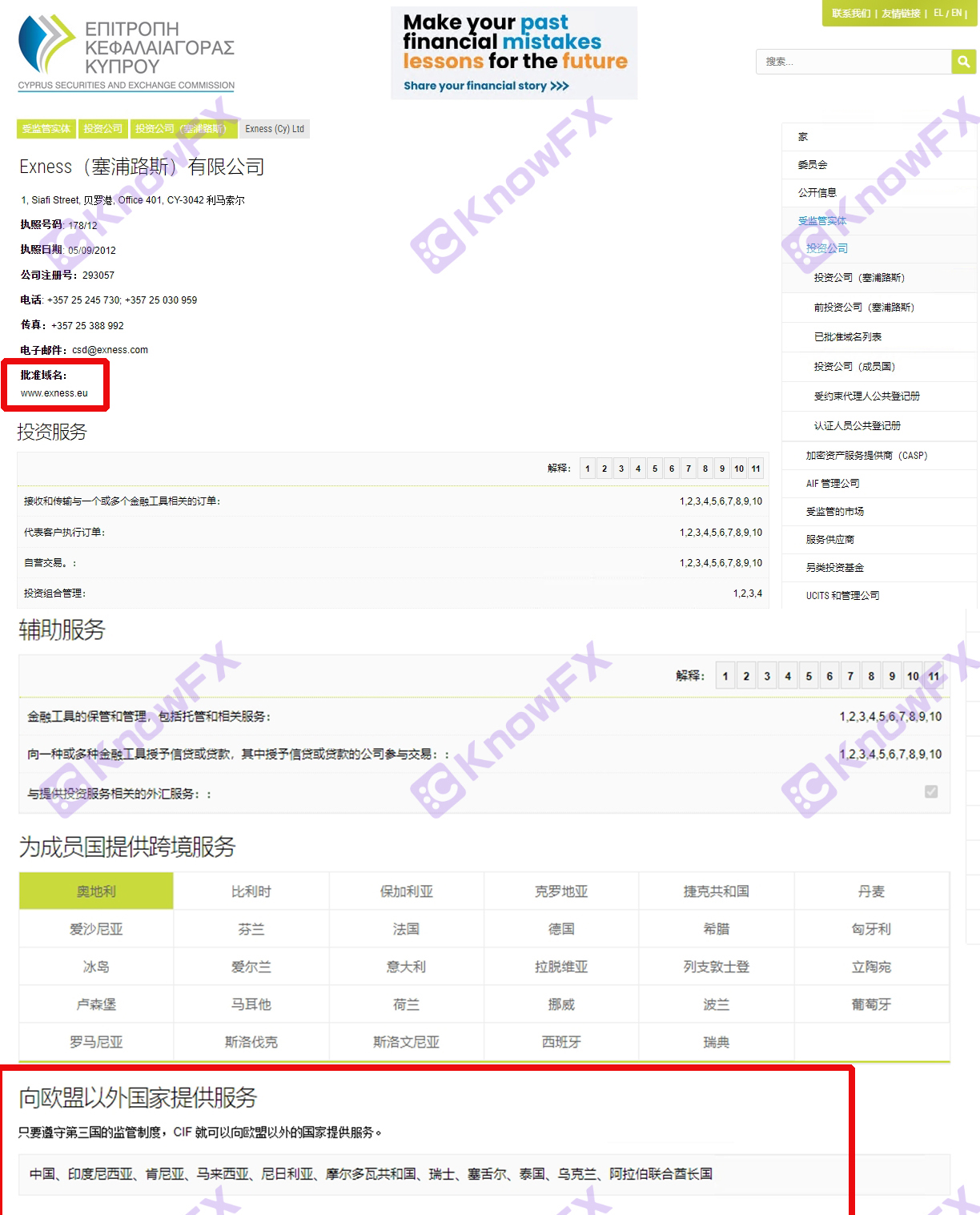 Exness曝客诉狂潮，隐形公司竟成交易黑手?速查账户，你中招了吗？!"-第13张图片-要懂汇