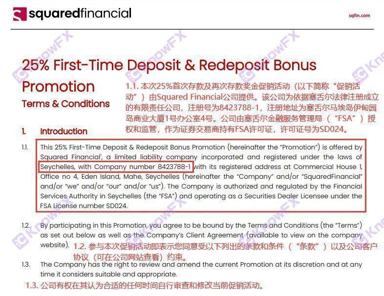 SquaredFinancial平方金融霸王条款专骗国人投资者！“隐私条款”您真的读懂了吗？-第11张图片-要懂汇