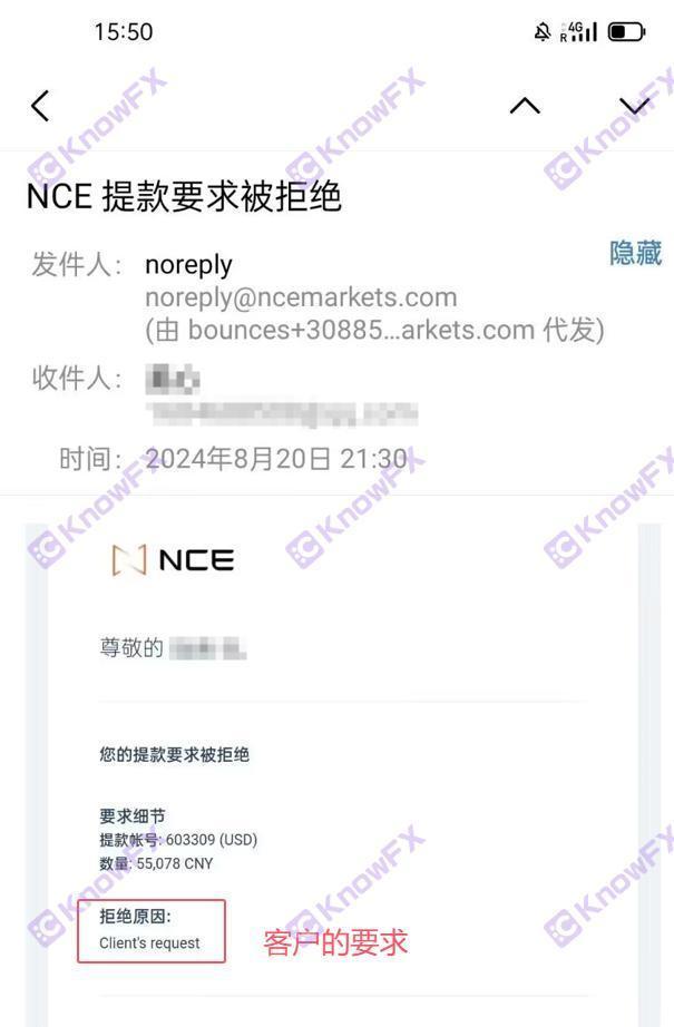 NCE客诉爆表！监管不力资金提取频受阻！平台提取客户资料锁金销户！您还敢入金吗？-第4张图片-要懂汇